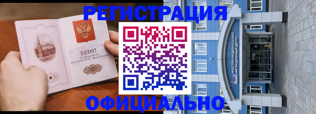 прописка штамп в Иваново